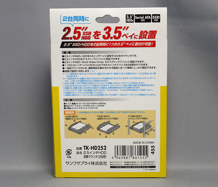 サンワサプライ 2.5インチHDD変換マウンタ(2台用) TK-HD252を買った。マウンタ: 02memo日記