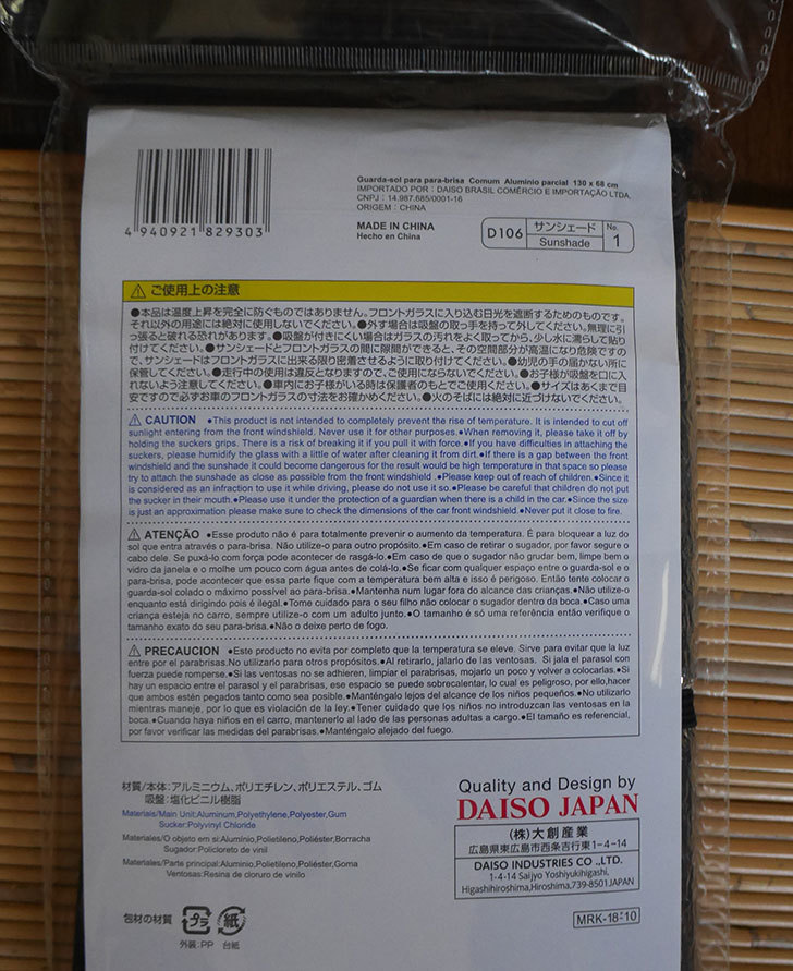 ダイソーでフロントガラス用サンシェード スタンダードサイズ 130cm 68cmを買って来た 100均 02memo日記