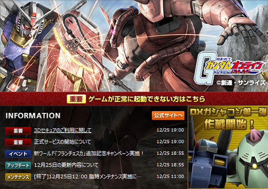 機動戦士ガンダムオンライン プレイ中 正式サービスが開始された Pcゲーム 02memo日記