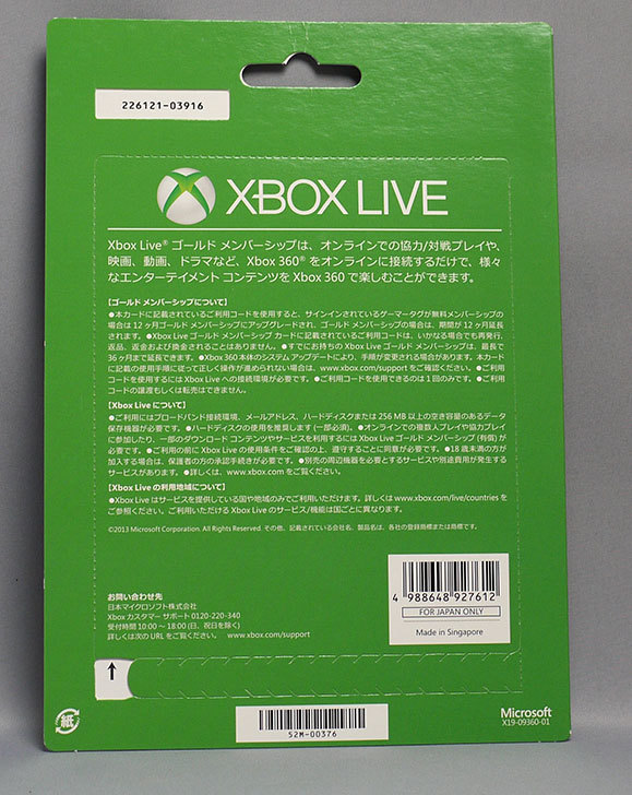 Xbox Live 12ヶ月ゴールド メンバーシップを買った 02memo日記