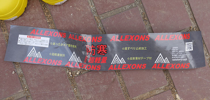 ALLEXONSの防寒長靴をワークマンで買って来た。2020年-7.jpg