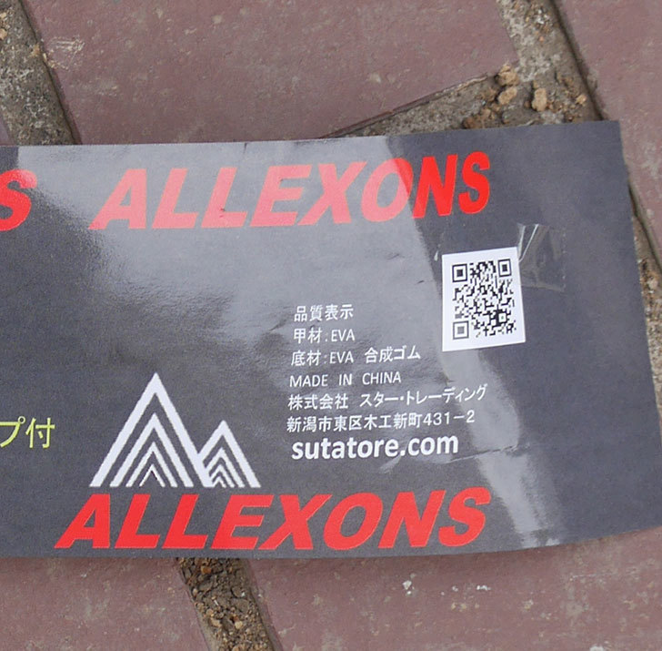 ALLEXONSの防寒長靴をワークマンで買って来た。2020年-8.jpg