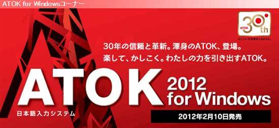 ATOK-2012-for-Windows-[プレミアム]-0.jpg