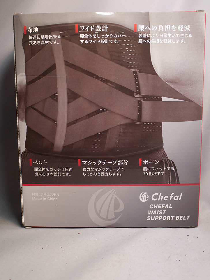 Chefal 腰コルセット を作業時の椎間板ヘルニア対策で買った。2022年-0002.jpg