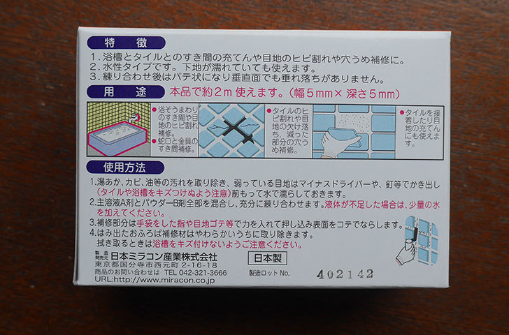 おふろば補修剤-白色-150g-BSU-2を買った2.jpg