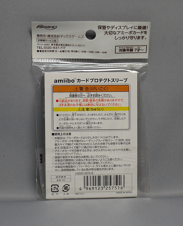 どうぶつの森amiiboカード-第1弾-(5パック＋amiiboカード-プロテクトスリーブ3個セット)が届いた4.jpg