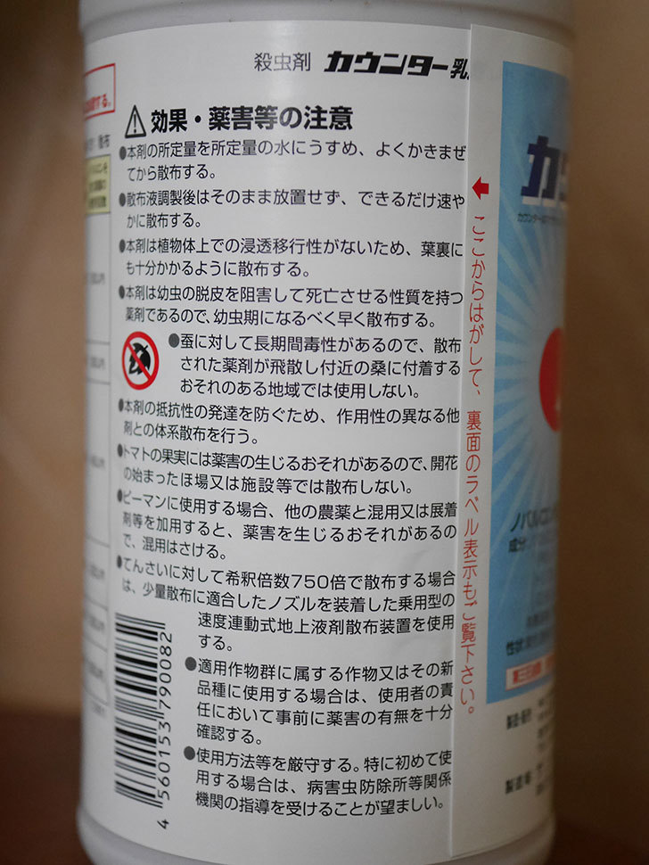 エス・ディー・エス バイオテック カウンター乳剤 500mlを買った。2020年-003.jpg