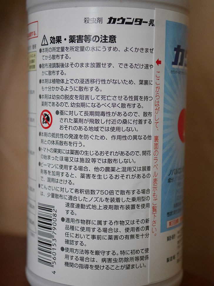 値下げ 殺虫剤 カウンター乳剤 250ml×5本セット fucoa.cl