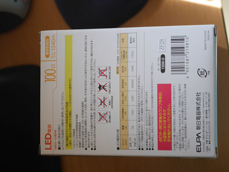エルパ  LED電球 ボール球形 G95 (LDG13L-G-G2106)を買った-002.jpg