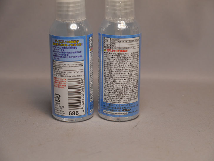 エレコム クリーニングリキッド ディスプレイ用 除菌 帯電防止効果 CK-DP60を2個買った-002.jpg