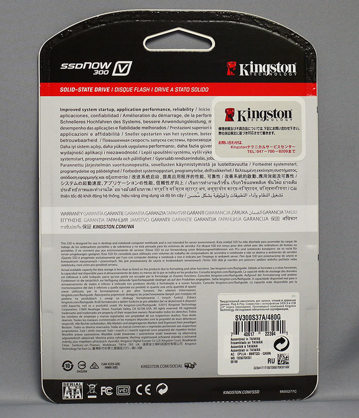 キングストン-SSDNow-V300-Series-480GB-SV300S37A-480Gを買った2.jpg