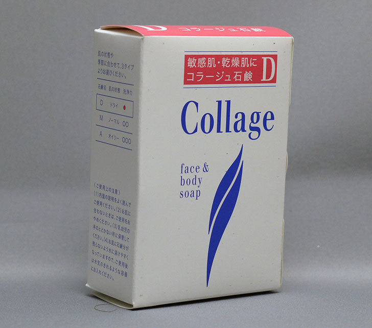 コラージュD乾性肌用石鹸-100gを買ったらパッケージが新しくなっていた1.jpg