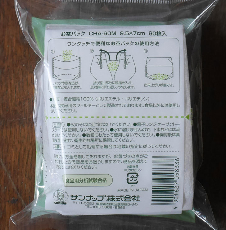 サンナップ CHA-60M [お茶パック 60枚入]を買った。茶こし袋: 02memo日記