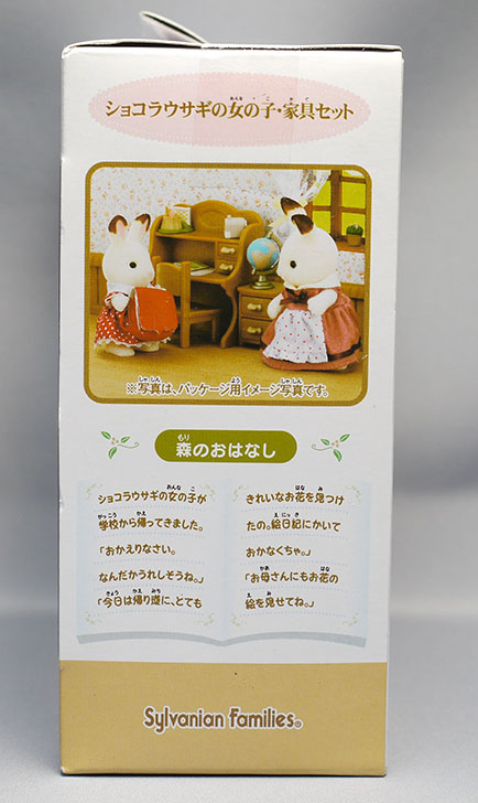 超美品の ハッピーストア藤岡シルバニアファミリー 人形 家具セット ショコラウサギの女の子 家具セッ