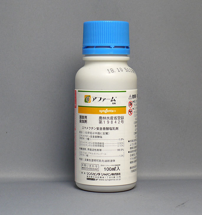 シンジェンタ-殺虫剤-アファーム乳剤-100mlを買った1.jpg