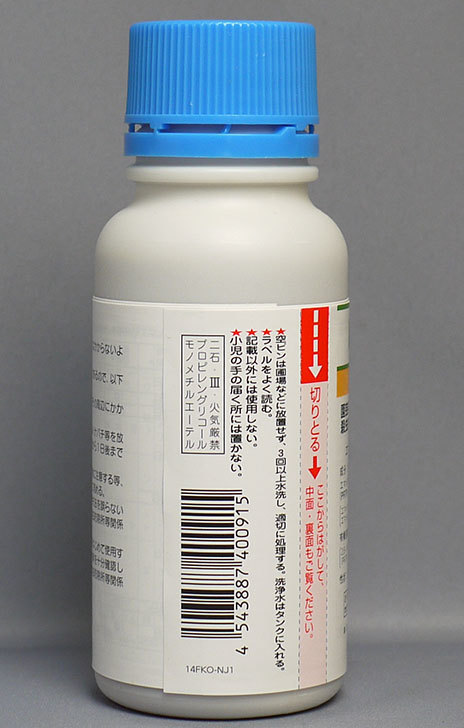 シンジェンタ-殺虫剤-アファーム乳剤-100mlを買った2.jpg