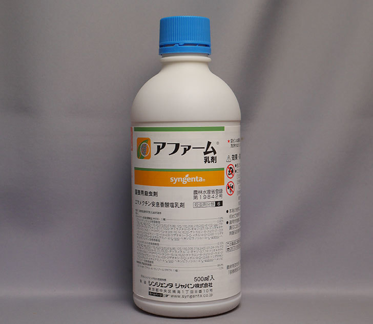 シンジェンタ-殺虫剤-アファーム乳剤-500mlを買った。2019年-1.jpg