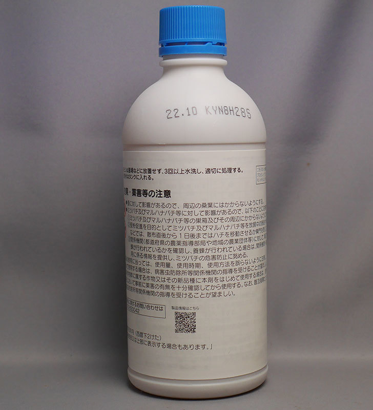 シンジェンタ-殺虫剤-アファーム乳剤-500mlを買った。2019年-2.jpg