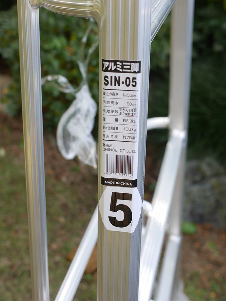 シンセイ SIN-05 補助ステップ付き アルミ園芸三脚 150cmを楽天で買った。2021年-009.jpg