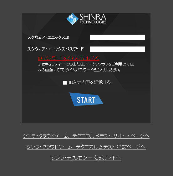 シンラ・クラウドゲーム-テクニカルβテスター1-1.jpg