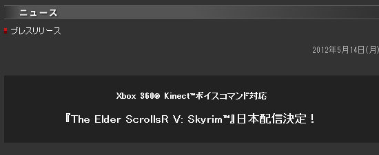 スカイリム(Skyrim)がKinectのボイスコマンド対応1.jpg