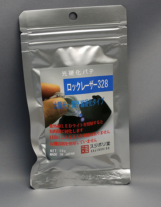 スジボリ堂　PS510S-ロックレーザー328-紫外線硬化型パテを買った2.jpg