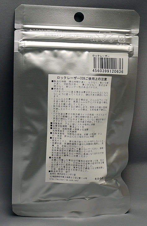 スジボリ堂　PS510S-ロックレーザー328-紫外線硬化型パテを買った3.jpg