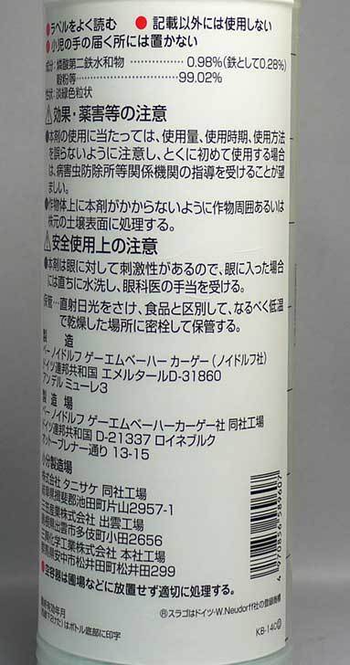 スラゴ 450gをナメクジ対策に買った 農薬 02memo日記