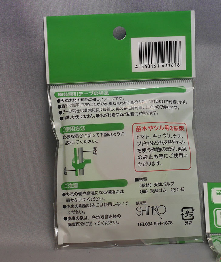 セリアで園芸誘引テープ 11mm 18mを2個買ってきた 100均 02memo日記