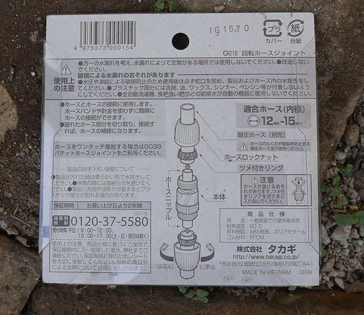 タカギ(takagi) 回転式ホースジョイント G015を追加で買った。ホースジョイント: 02memo日記