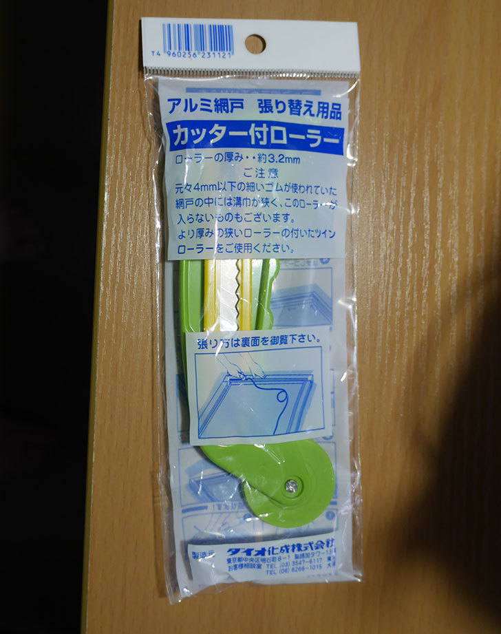 ダイオ化成-アルミ網戸-張り替え用-カッター付きローラーを買った3.jpg