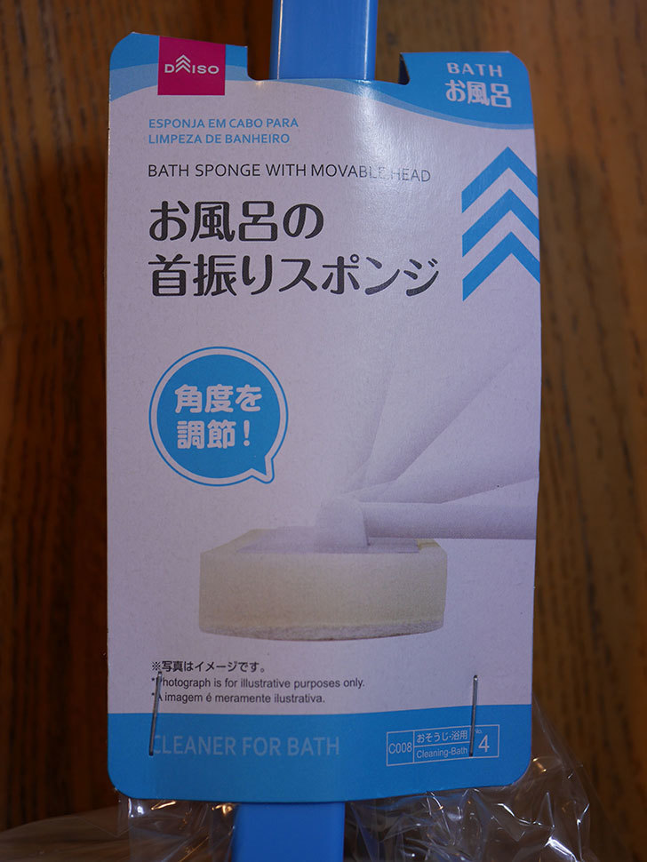 ダイソーでお風呂の首振りスポンジを買って来た。掃除道具-003.jpg