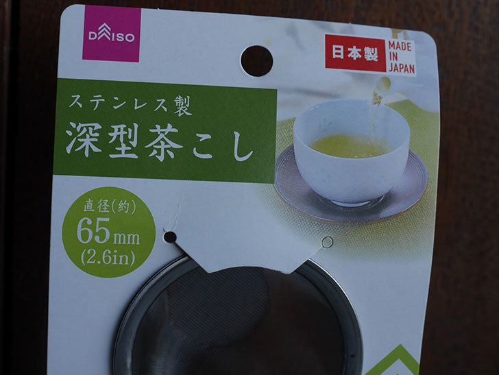 ダイソーでステンレス製 深型茶こし 65mmを買って来た。100均-002.jpg