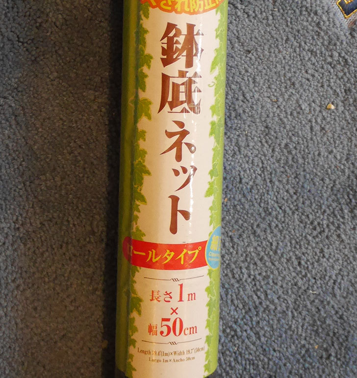 ダイソーで鉢底ネット ロールタイプ細目を追加で買って来た 100均 02memo日記