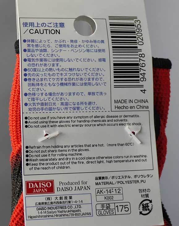 ダイソーでGRIP!-ピッタリフィット-ウレタンコート手袋-Lを買って来た6.jpg