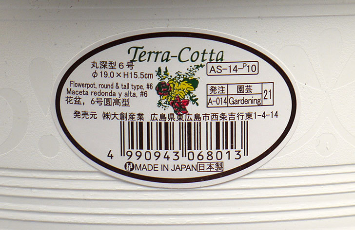ダイソーでTerra-Cotta-丸深型6号を買って来た4.jpg
