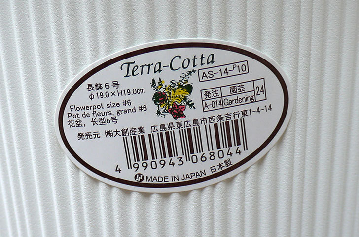 ダイソーでTerra-Cotta-長鉢6号を2個買って来た6.jpg