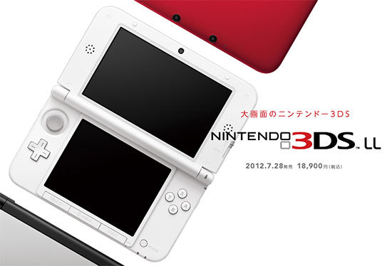 ニンテンドー-3DS-LL.jpg