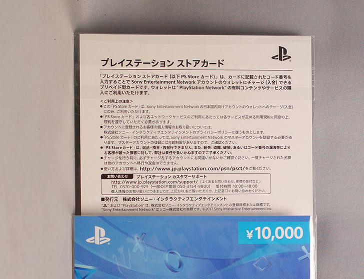 プレイステーション-ネットワーク-カード10,000円を2枚買った2.jpg