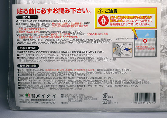 メイダイ-結露吸い取れーすを買った2.jpg