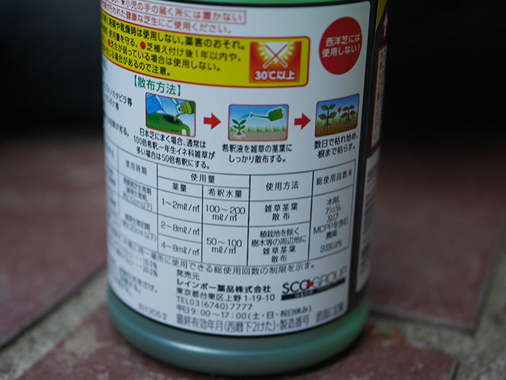 レインボー薬品 芝生用除草剤 シバキープエース液剤 200mlを買った-005.jpg