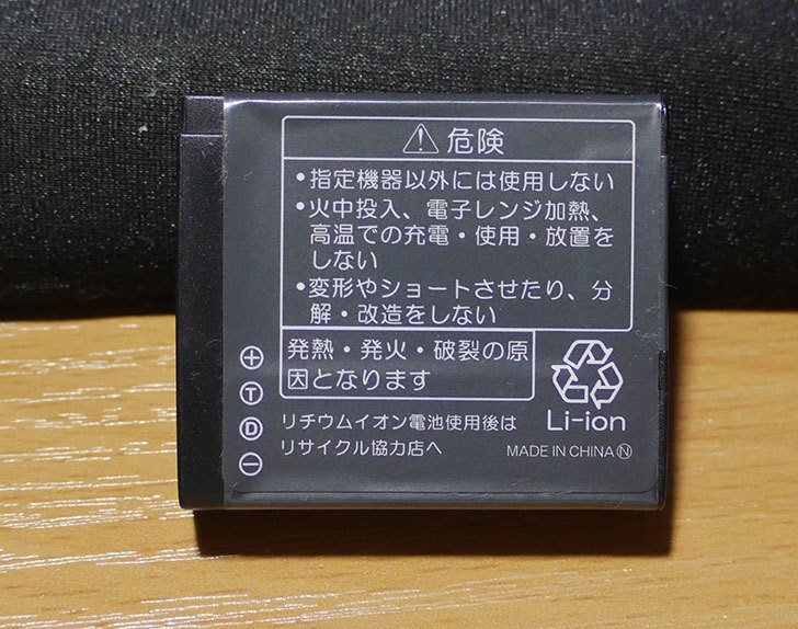 ロワジャパンのパナソニック-LUMIX-GM1-DMW-BLH7-互換-バッテリーを買った2.jpg