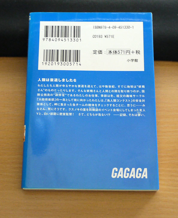 人類は衰退しました-6-田中ロミオ(著)を買った2.jpg