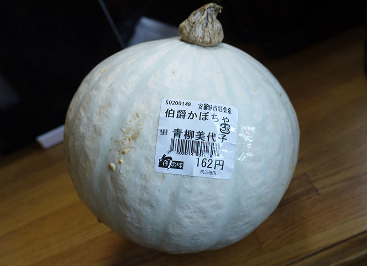 伯爵かぼちゃを買って来た2.jpg