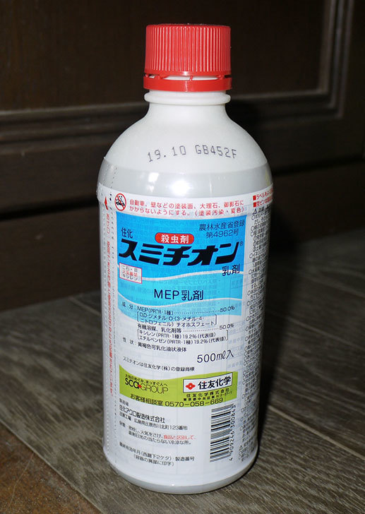 住友化学-スミチオン乳剤-500mlを買った1.jpg
