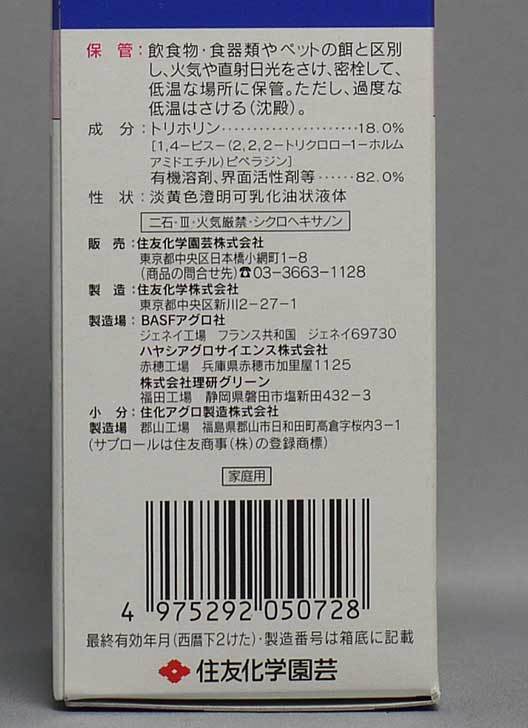住友化学園芸-STサプロール乳剤-30mlを買った4.jpg