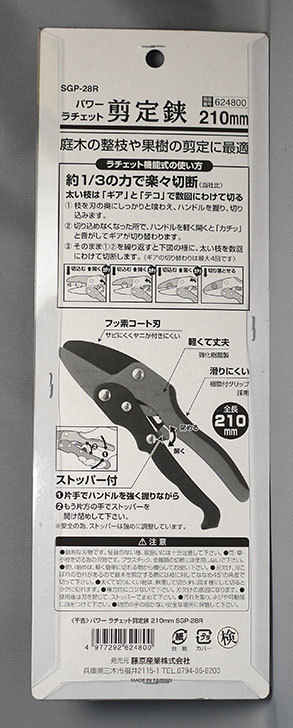 千吉-パワーラチェット剪定鋏-SGP-28Rを買った3.jpg