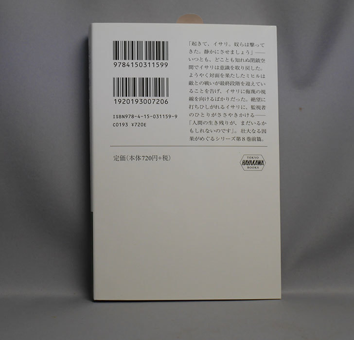天冥の標VIII-ジャイアント・アークPART1-小川-一水-(著)を買った2.jpg