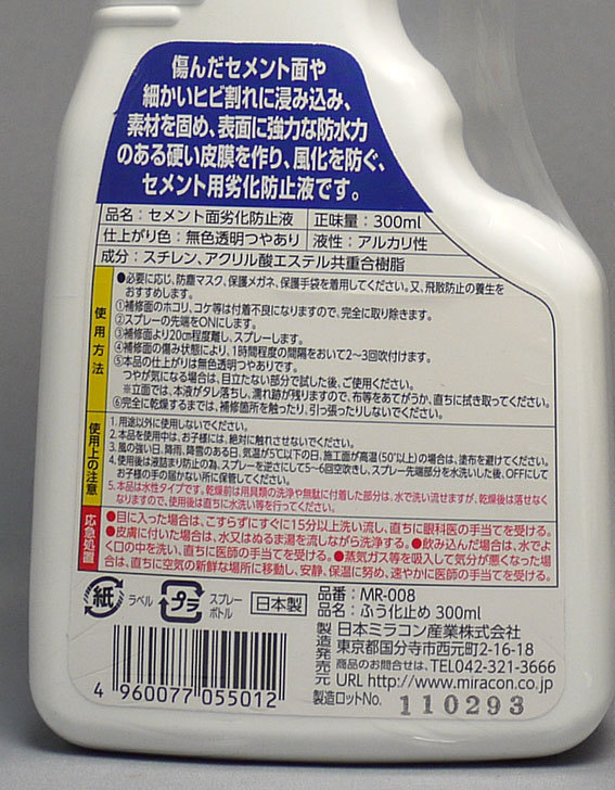 日本ミラコン-セメント面劣化防止液-透明-つやあり-300ml-MR-008をホームズで買って来た2.jpg