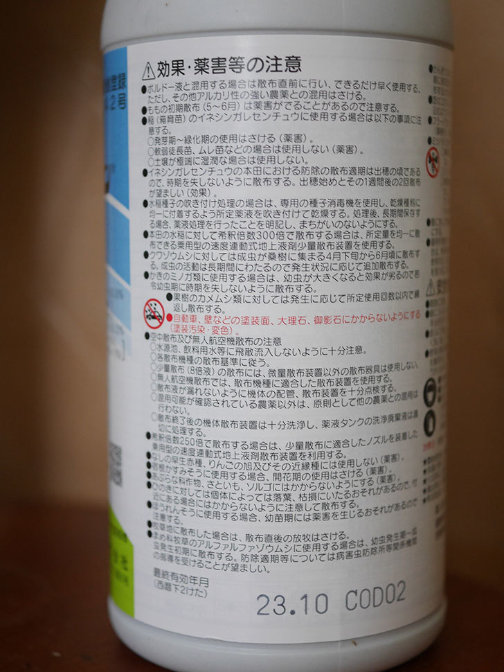 日濃 スミチオン乳剤 500mlを買った。2020年-002.jpg